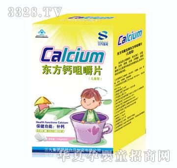 三九东方钙咀嚼片儿童型