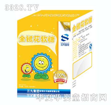 三九金银花软糖