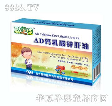 聪芝佳AD钙乳酸锌肝油