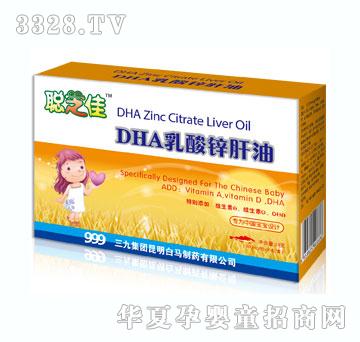 聪芝佳DHA乳酸锌肝油