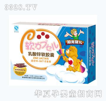 阳光健儿乳酸锌软胶囊