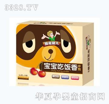 阳光健儿宝宝吃饭香冲剂