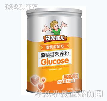 阳光健儿降黄疸葡萄糖营养粉