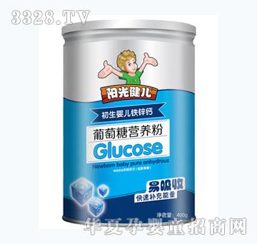 阳光健儿初生婴儿铁锌钙葡萄糖营养粉