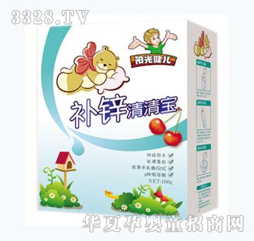 阳光健儿补锌清清宝