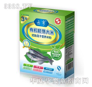 云亨有机米胚芽大米鳕鱼莲子营养米粉