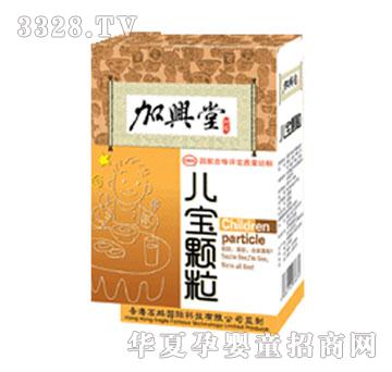 加兴堂儿宝颗粒