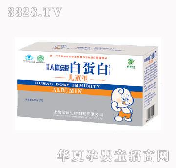 宏源生物白蛋白口服液