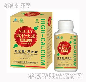 宏源生物成长快乐高钙片