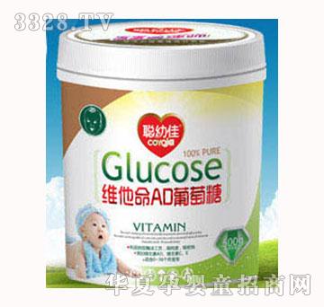聪幼佳维他命AD葡萄糖