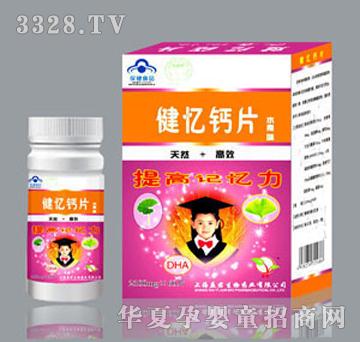 健忆钙片