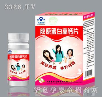 胶原蛋白高钙片