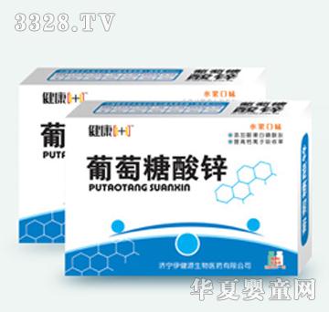 健康1+1葡萄弹酸锌