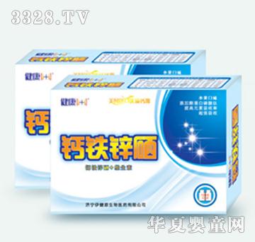 健康1+1钙铁锌硒