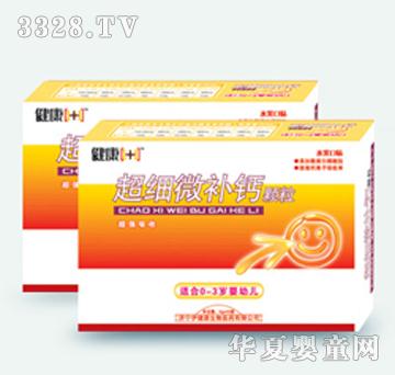 健康1+1超细微补钙颗粒