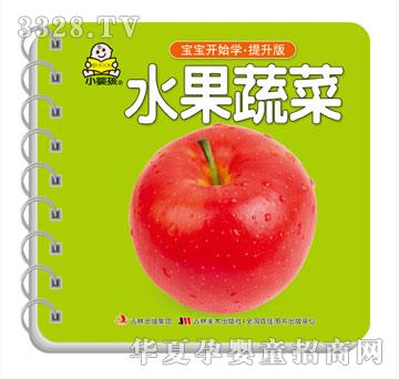 大苹果宝宝开始学提升版水果蔬菜