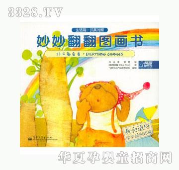 当啷什么都会变