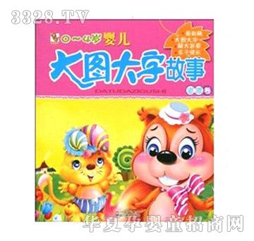 阳光宝贝大图打字故事嘟嘟卷