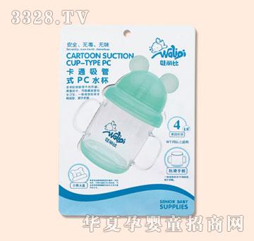 娃丽比高级双层隔热保鲜吸管式饮水