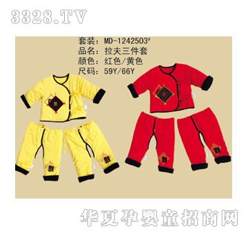 家婴坊拉夫三件套