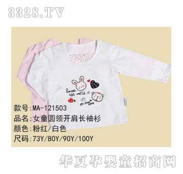 家婴坊女童圆领开肩长袖衫