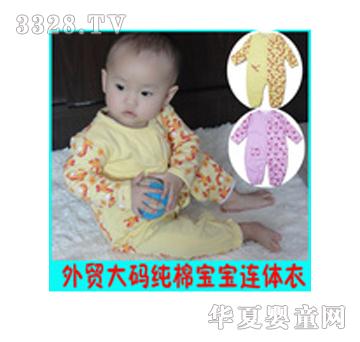 星雨加大码纯棉宝宝连体衣