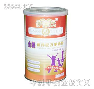 伊美氏金装营养配方羊奶粉400g