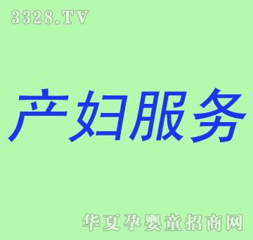 万家兴产妇服务