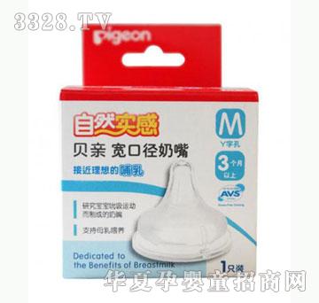 雅布力贝亲自然实感宽口径奶嘴