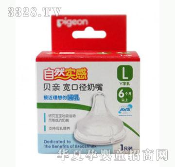 雅布力贝亲自然实感宽口径奶嘴L