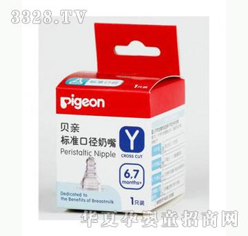 雅布力pigeon贝亲标准口径奶嘴