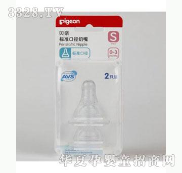雅布力贝亲Pigeon标准口径奶嘴(S)