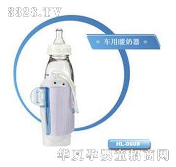 韩国小白熊车用暖奶器HL-0608