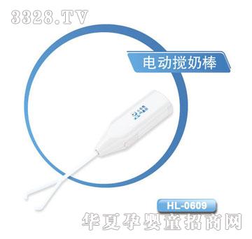 韩国小白熊奶粉电动搅拌器HL-0609