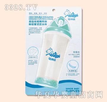 娃丽比双层隔热保鲜吸管式饮水杯