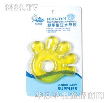 娃丽比脚掌型注水牙胶