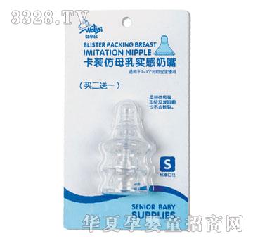 娃丽比卡装标准口径母乳实感奶嘴