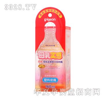 贝亲母乳实感宽口径塑料奶瓶160ml