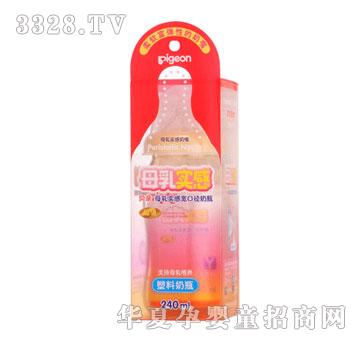 贝亲母乳实感宽口径塑料奶瓶240ml