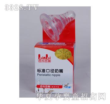 百伶百俐宝宝喂养标准口径奶嘴