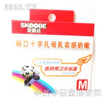 史酷比标口十字孔母乳实感奶嘴-M码