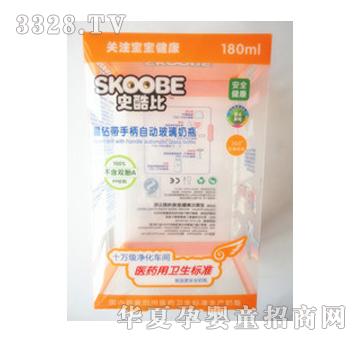 史酷比180ML晶钻带手柄自动玻璃奶瓶