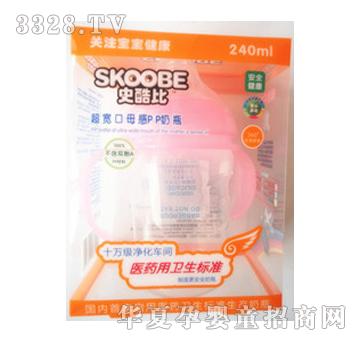 史酷比240ML超宽口母乳实感PP奶瓶