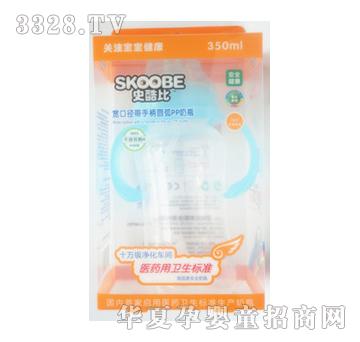 史酷比350ML宽口径带手柄圆弧PP奶瓶