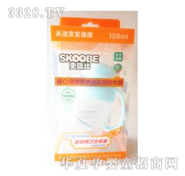 史酷比120ML标口径带手柄自动硅胶奶瓶