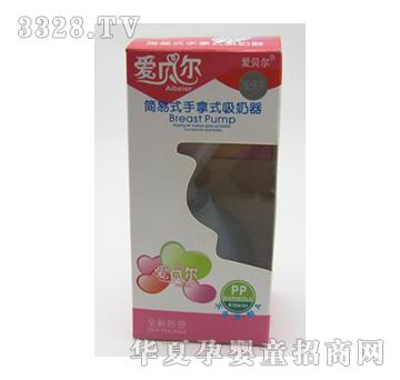 爱贝尔A-22手动吸奶器
