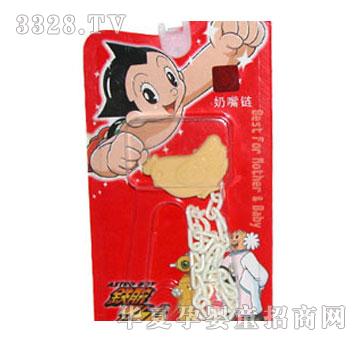 铁臂阿童木奶嘴链
