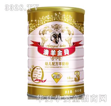 澳羊金贝800克3段羊奶粉