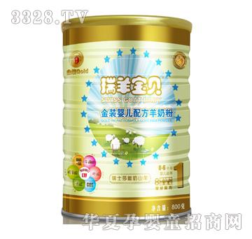 瑞羊宝贝羊奶粉1段