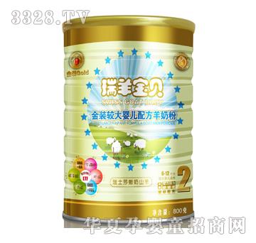 瑞羊宝贝羊奶粉2段